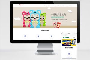 HTML5响应式小饰品玩具类网站源码下载