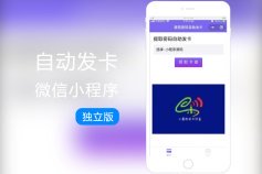 自动发卡系统微信小程序源码 微信小程序发卡系统下载